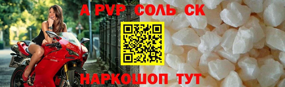 Альфа ПВП кристаллы  Alpha PVP мука  Вход с VPN  A PVP кристаллы  Полевской 