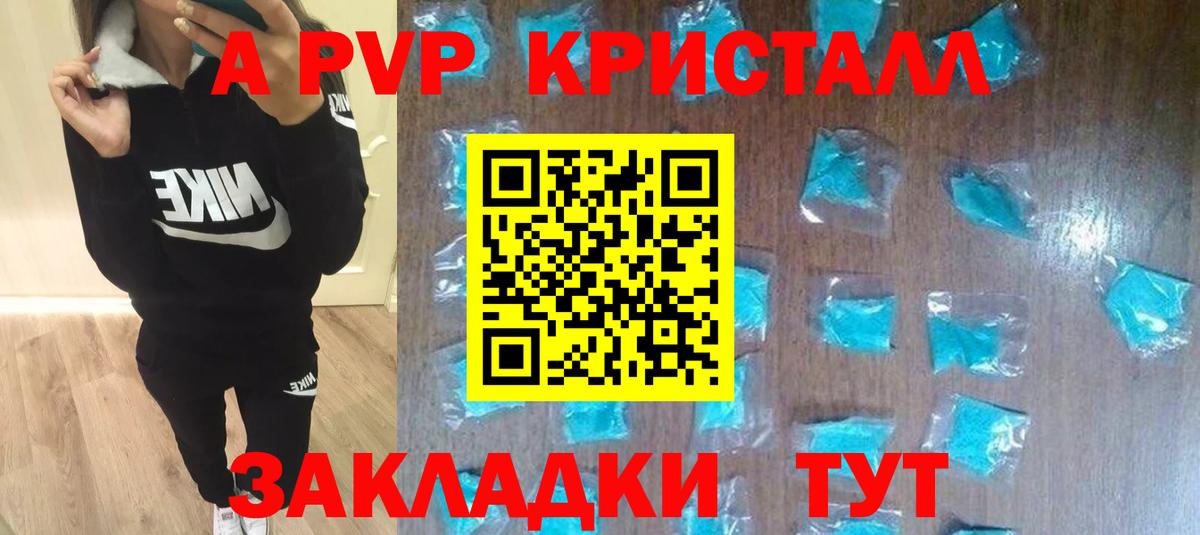 A-PVP VHQ Полевской
