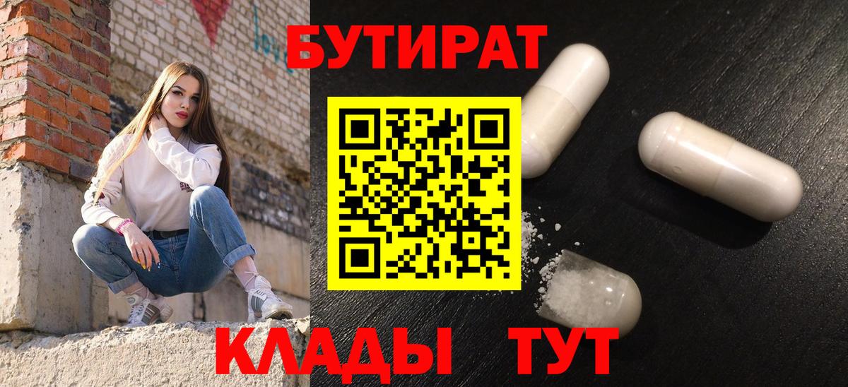 Полевской  БУТИРАТ оксибутират  Бутират  Вход с VPN 