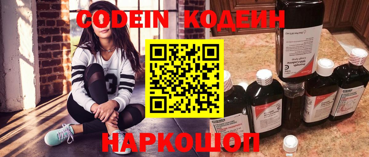 Кодеиновый сироп Lean Purple Drank  Вход с VPN  Полевской 
