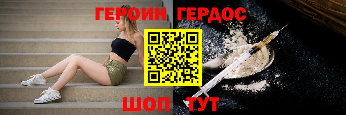 ГЕРОИН VHQ Полевской