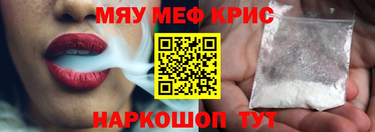 Меф мяу мяу  Полевской